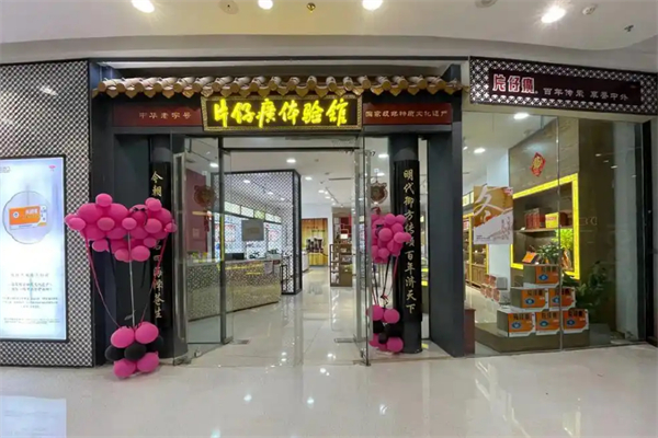 片仔癀店鋪