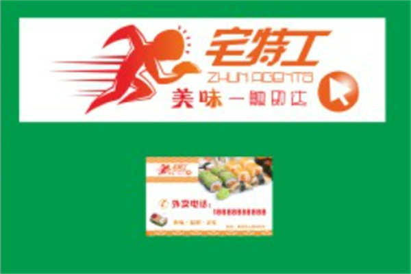 宅特工外賣(mài)平臺(tái)