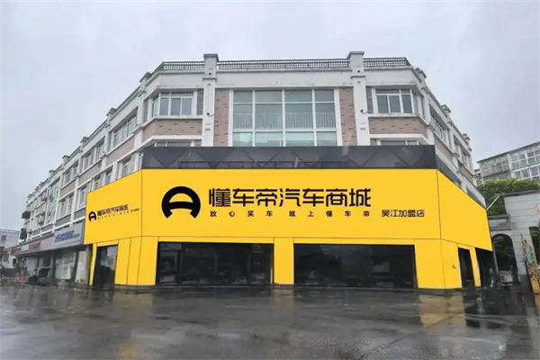 懂車帝線下體驗(yàn)店