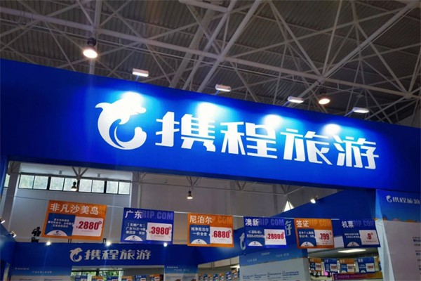 攜程旅游車隊(duì)