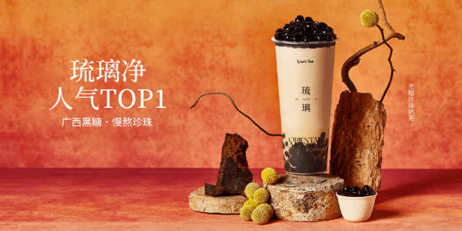 琉璃凈奶茶加盟