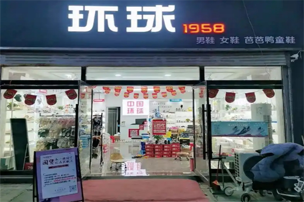 環(huán)球布鞋加盟