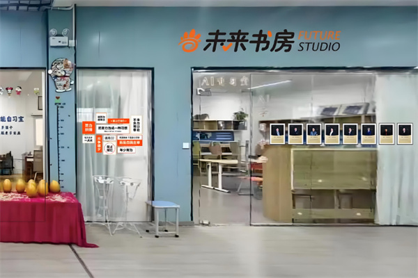 未來書房教育加盟