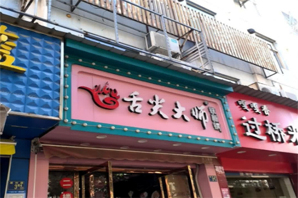 舌尖大師餐飲加盟