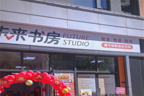 未來書房教育加盟