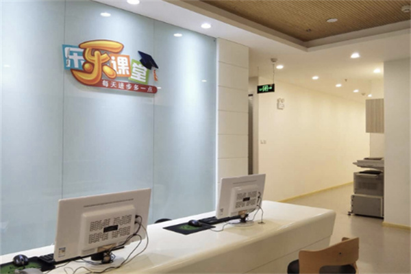 樂樂課堂教育加盟
