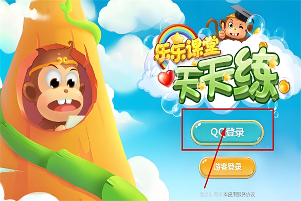 樂樂課堂教育加盟