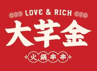 大芊金串串火鍋加盟