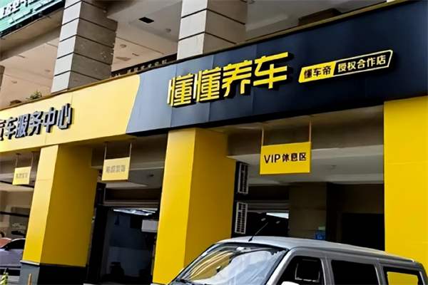 懂車帝線下體驗(yàn)店
