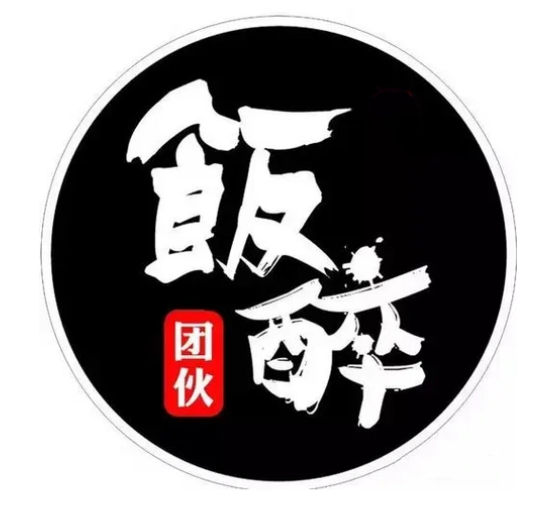飯醉團伙兒加盟