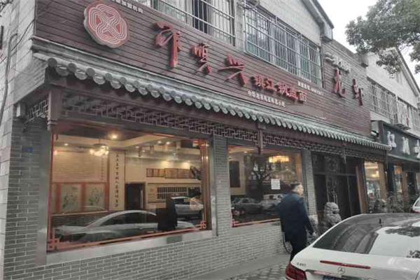 邵順興鎮(zhèn)江鍋蓋面