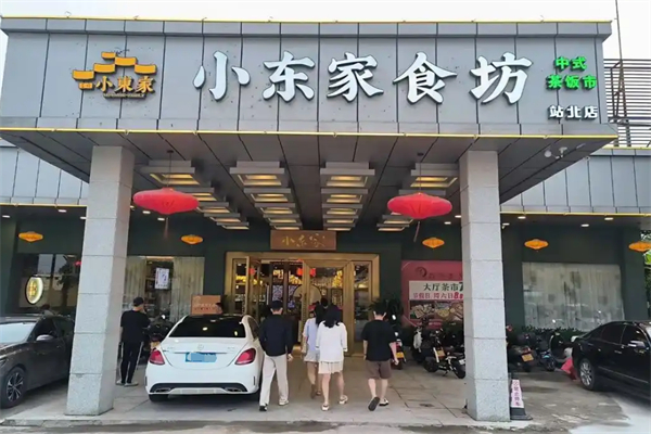 小東家食坊