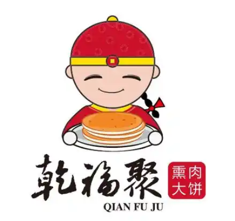 乾福聚熏肉大餅加盟