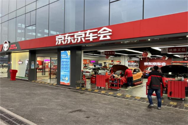 京東京車會(huì)汽車養(yǎng)護(hù)加盟