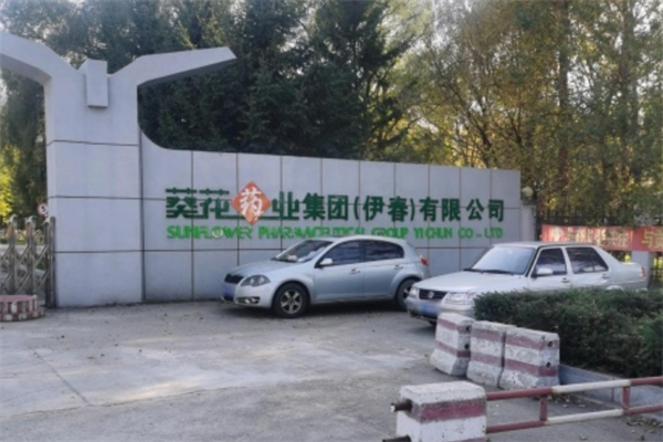 葵花藥業(yè)