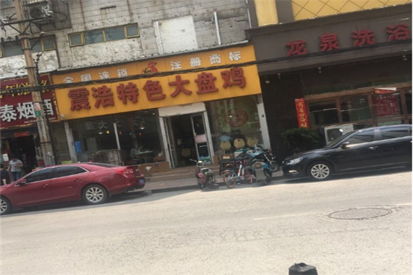 震浩特色大盤雞店加盟