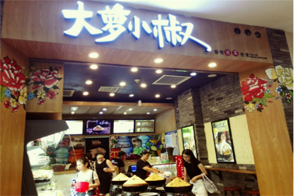 大蘿小椒泡菜簡餐加盟