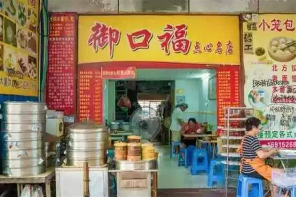 御口福餃子