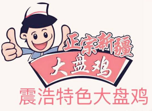 震浩特色大盤雞店加盟