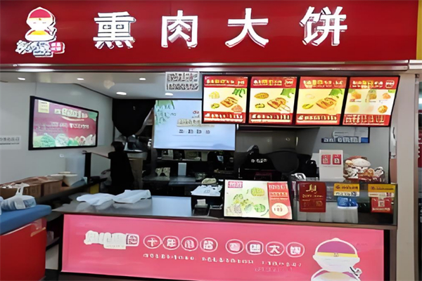 乾福聚熏肉大餅