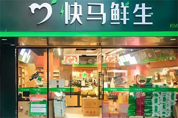 快馬鮮生店加盟