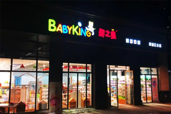 嬰之皇母嬰店