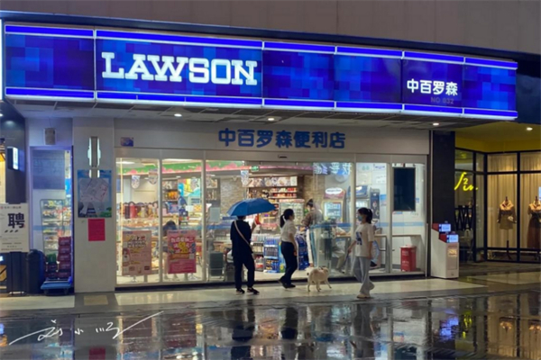 中百羅森連鎖便利店