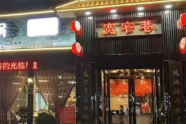 寬窄巷火鍋店