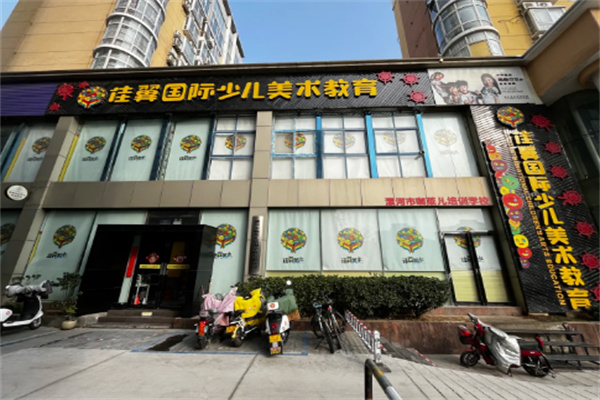 佳翼少兒美術(shù)學(xué)校加盟