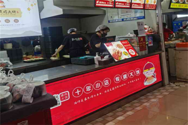 乾福聚熏肉大餅