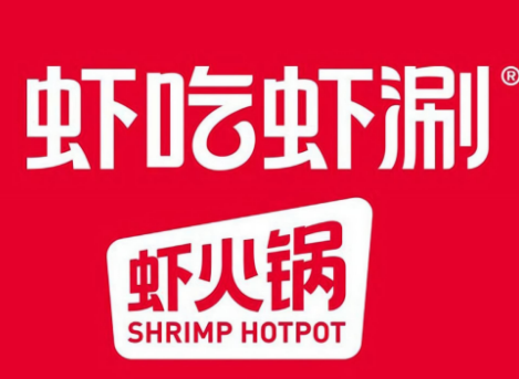 蝦吃蝦涮特色火鍋加盟