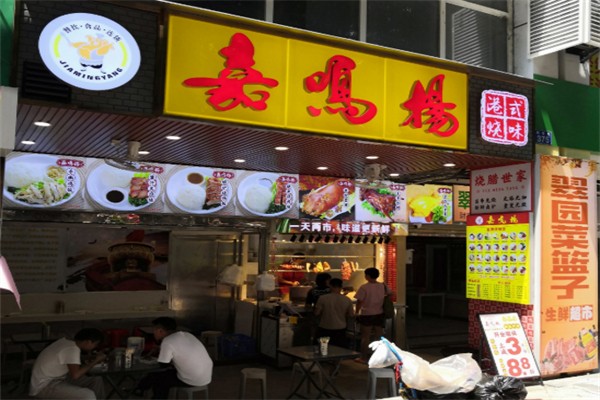 嘉鳴揚燒臘店