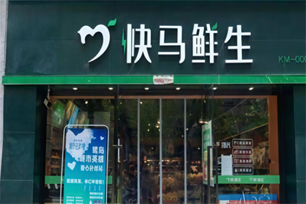 快馬鮮生店加盟