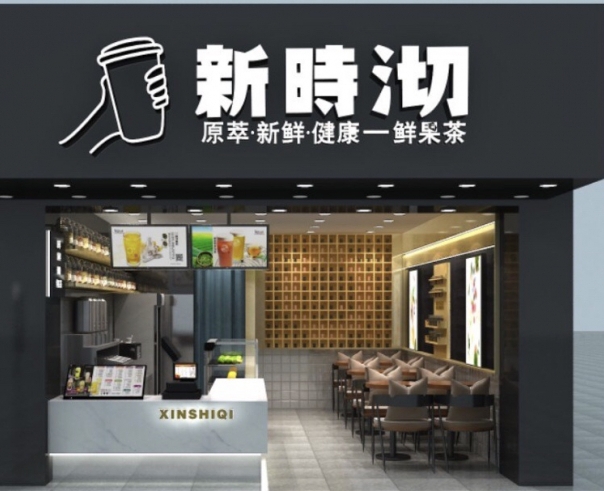 新時(shí)沏奶茶加盟費(fèi)多少？加盟費(fèi)用一覽表