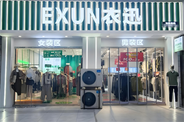衣迅男裝加盟