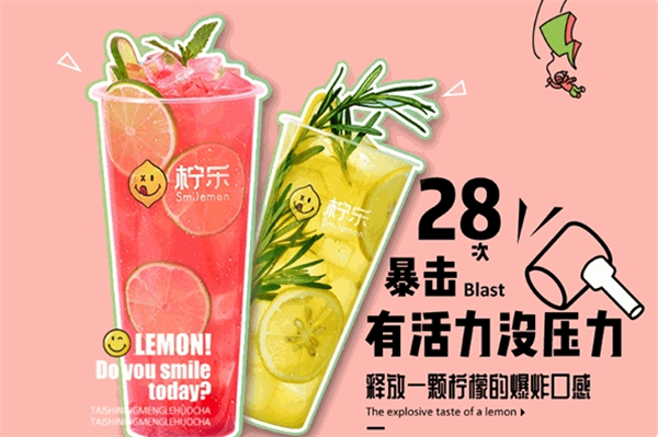 檸樂檸檬茶加盟開店多少錢：投資測算費(fèi)用一覽表
