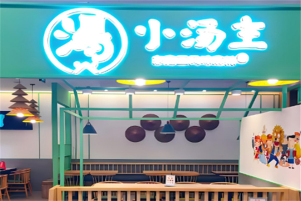 小湯主特色麻辣燙加盟