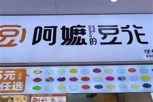 阿嬤豆花酸奶撈加盟