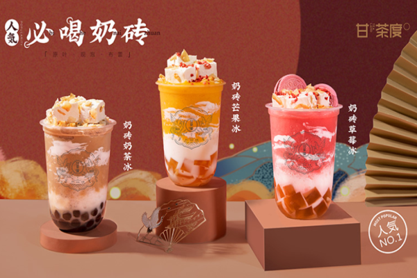 甘茶度奶茶加盟費多少錢?投資價格參考