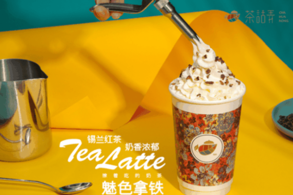 茶話弄奶茶加盟費?品牌投資費用大揭秘