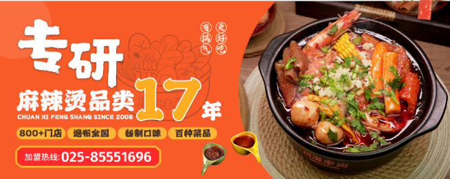 川海豐尚麻辣燙-加盟