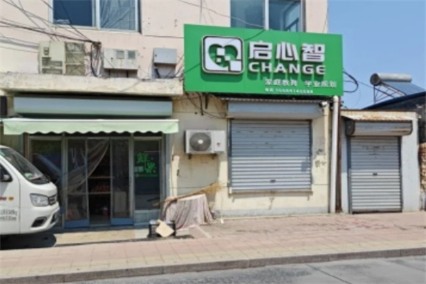 啟心智