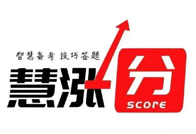 慧漲分加盟