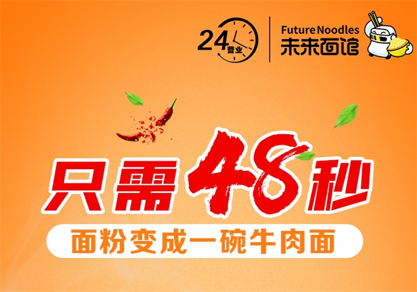 萬杰智能未來面館加盟