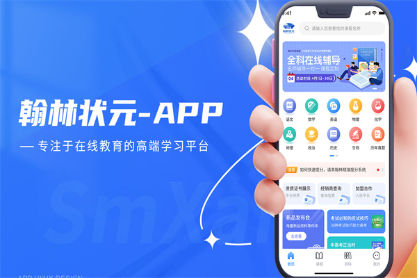 翰林狀元