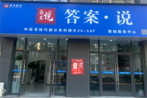 答案說