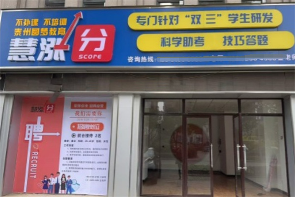 慧漲分