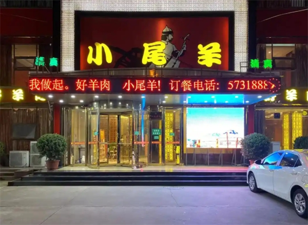 小尾羊火鍋加盟 小尾羊火鍋加盟