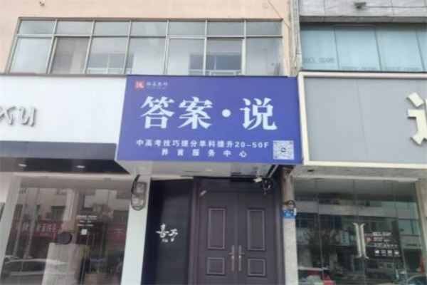 答案說