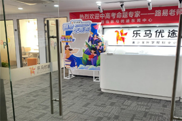 樂(lè)馬優(yōu)途